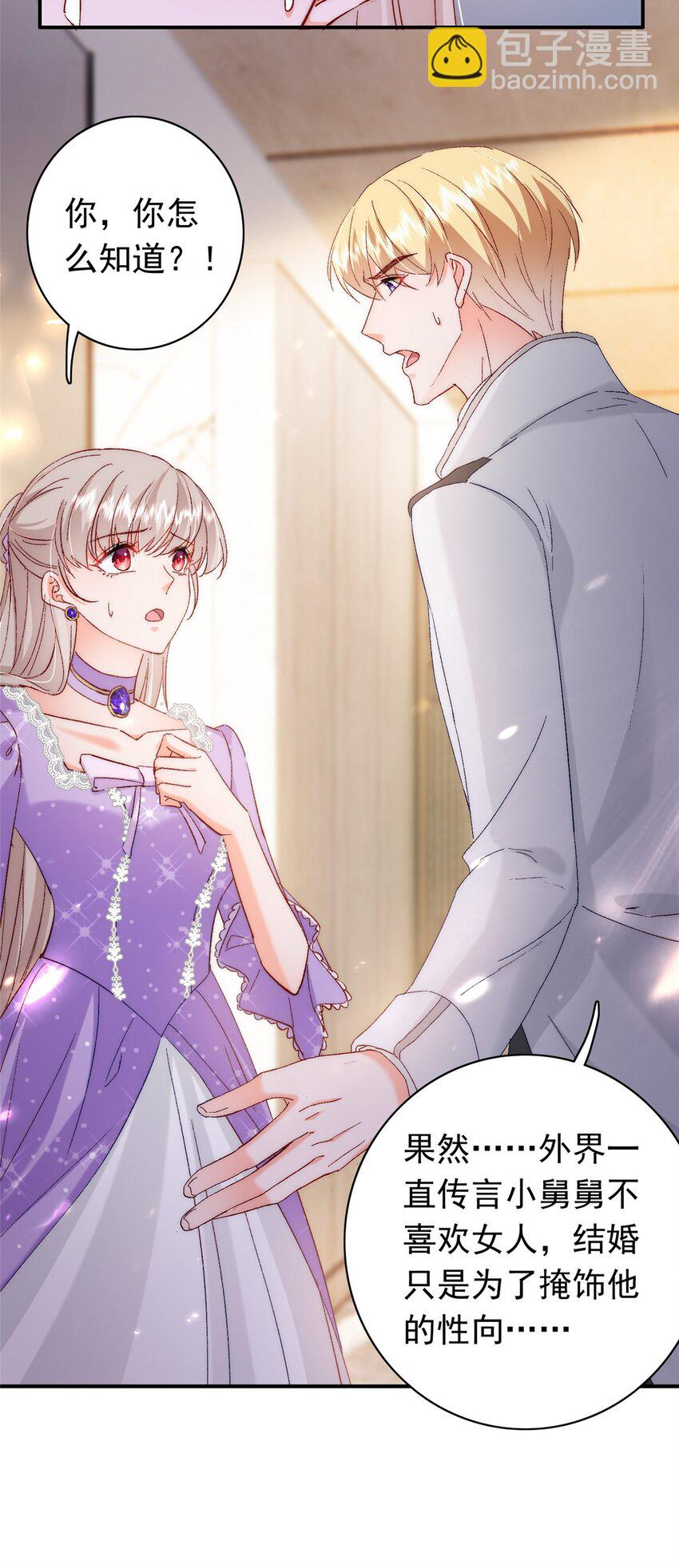 32 殿下喜欢男人？-第34话