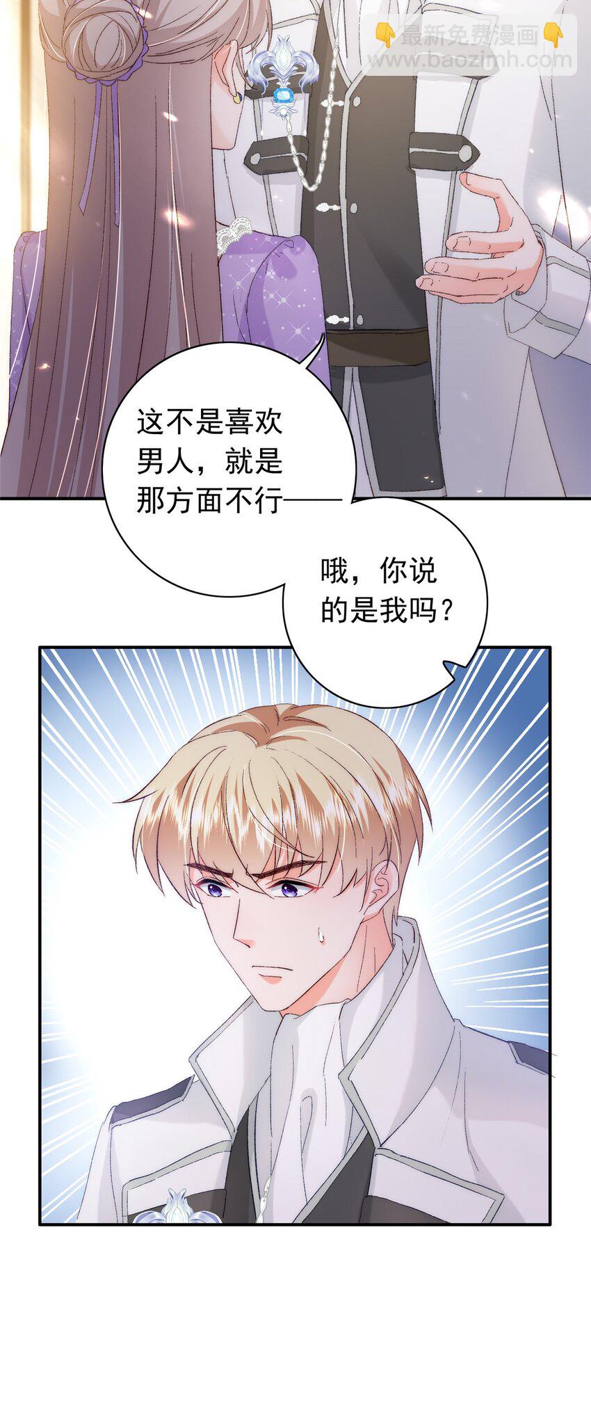 32 殿下喜欢男人？-第34话