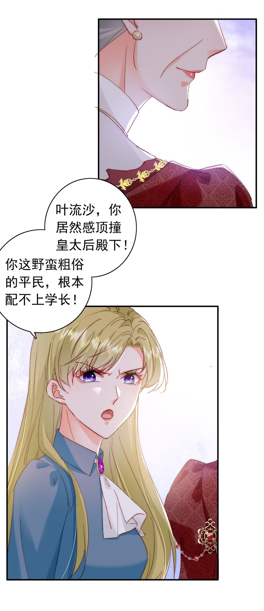 32 殿下喜欢男人？-第34话