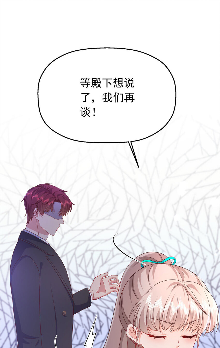 萌妻不好欺 - 42 花形源的詭計(1/2) - 1