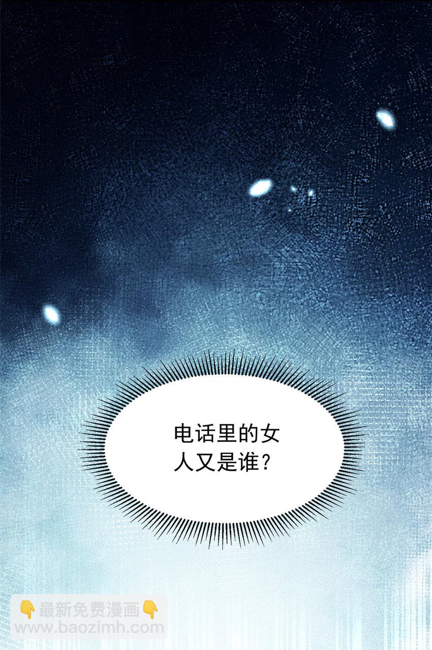 萌妻不好欺 - 42 花形源的詭計(1/2) - 8