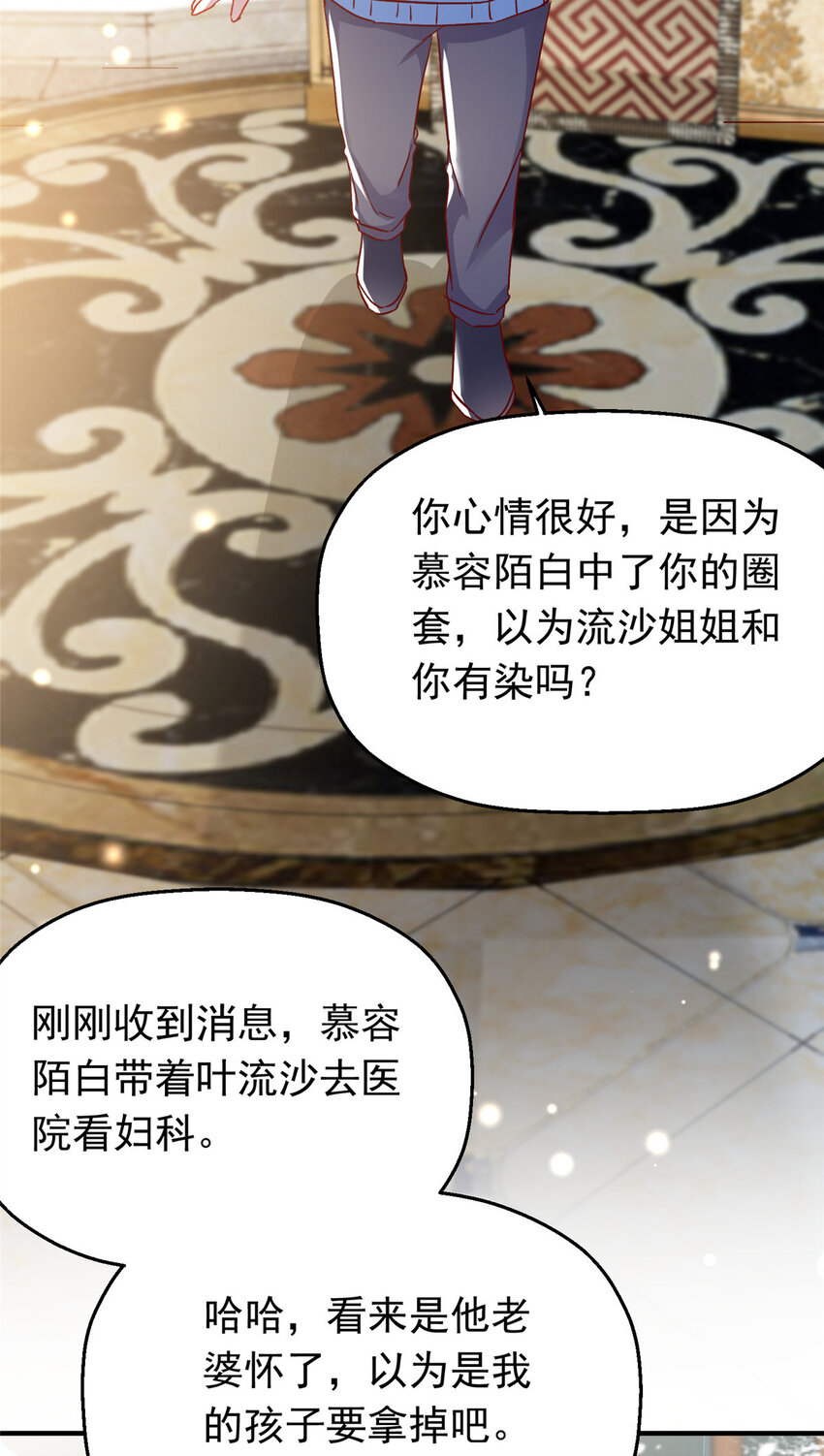 萌妻不好欺 - 44 花形源，我不會就這麼算了！(1/2) - 7