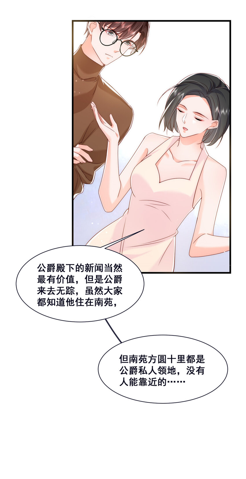 萌妻不好欺 - 46 誤會大了 - 6