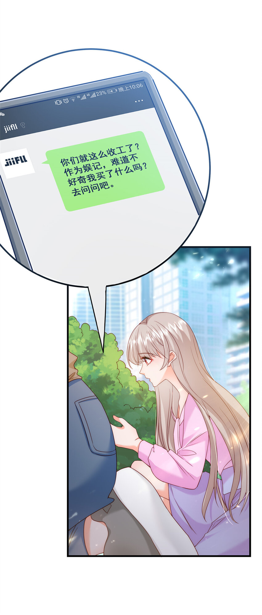 萌妻不好欺 - 46 誤會大了 - 1