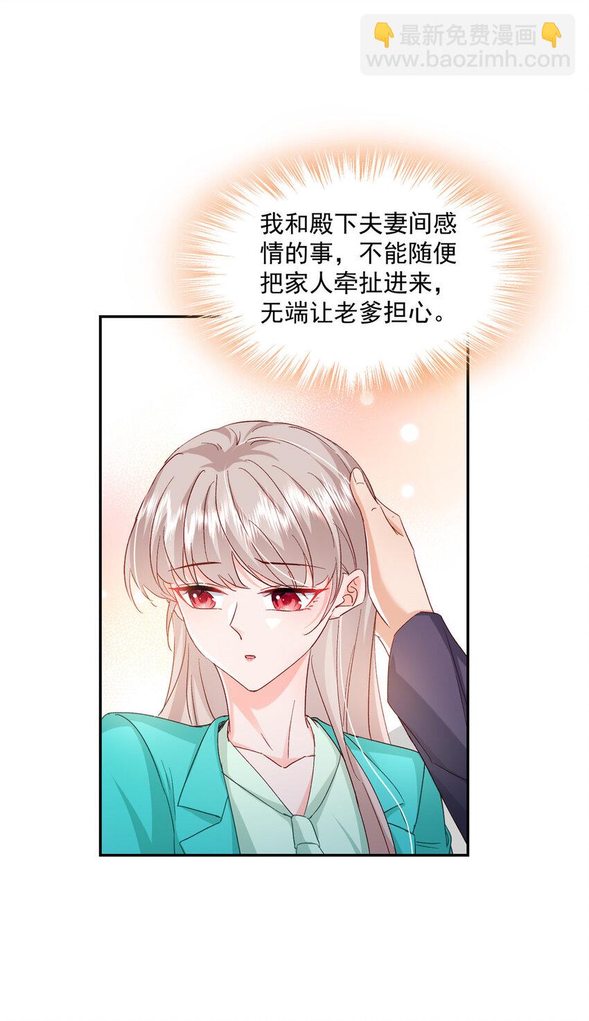 52 岳父面前也要秀恩爱(1/2)-第54话