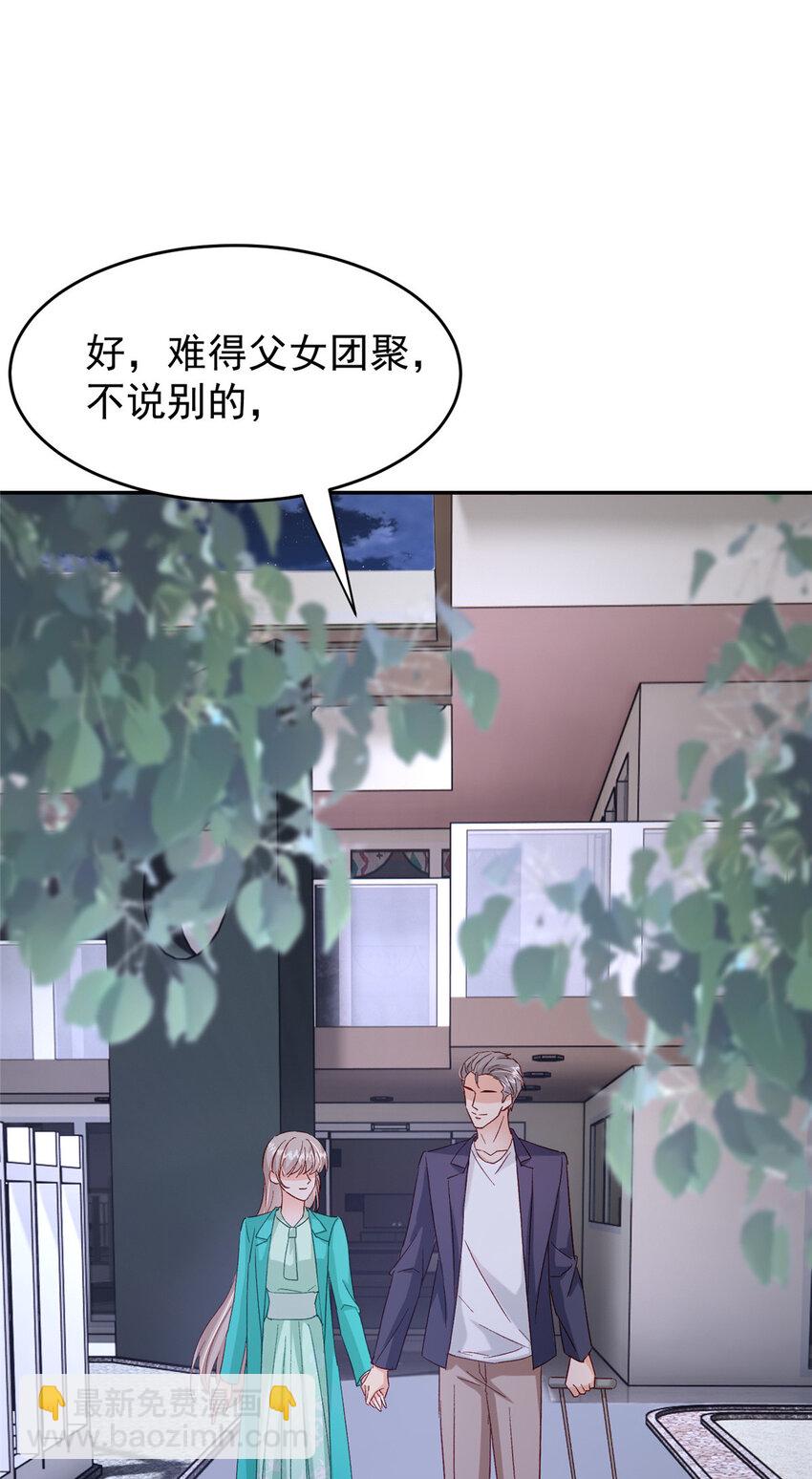 52 岳父面前也要秀恩爱(1/2)-第54话