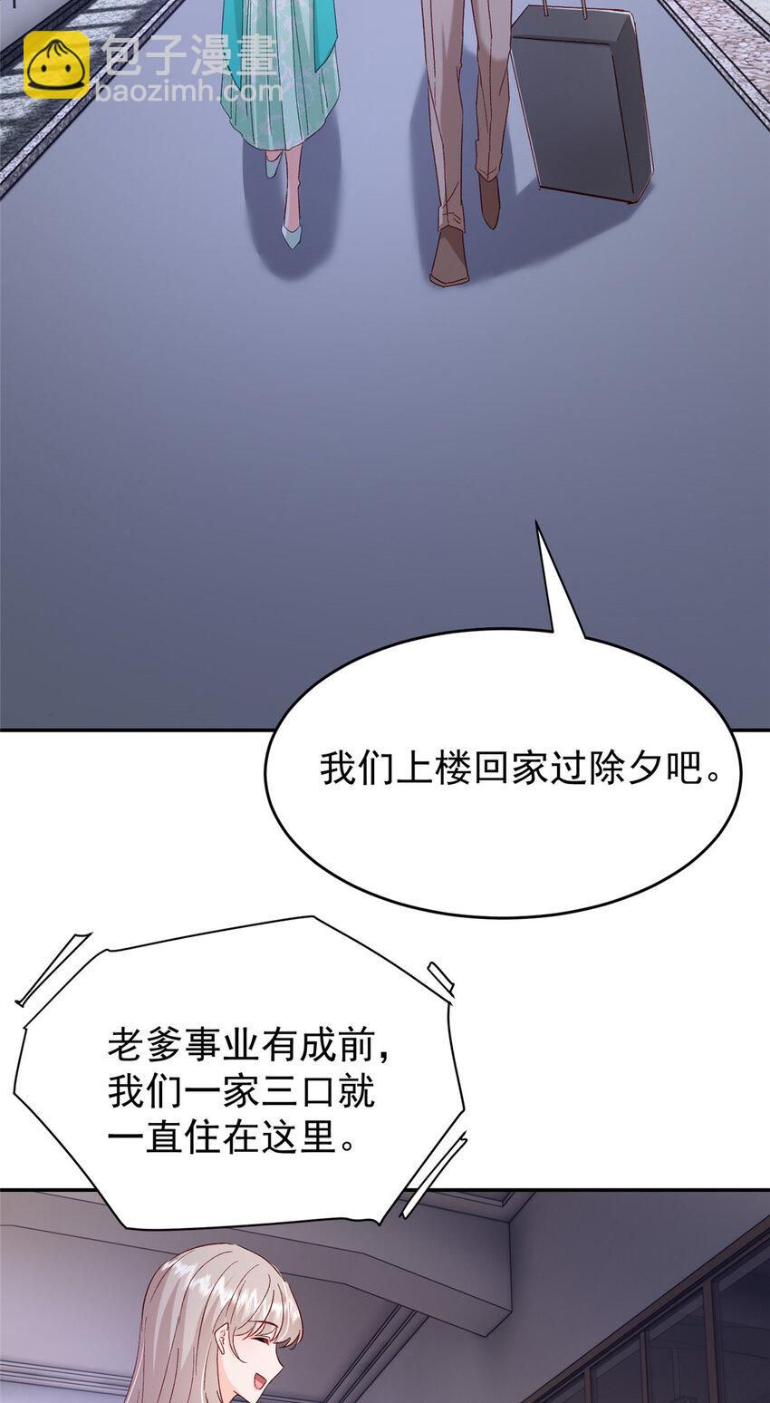 52 岳父面前也要秀恩爱(1/2)-第54话