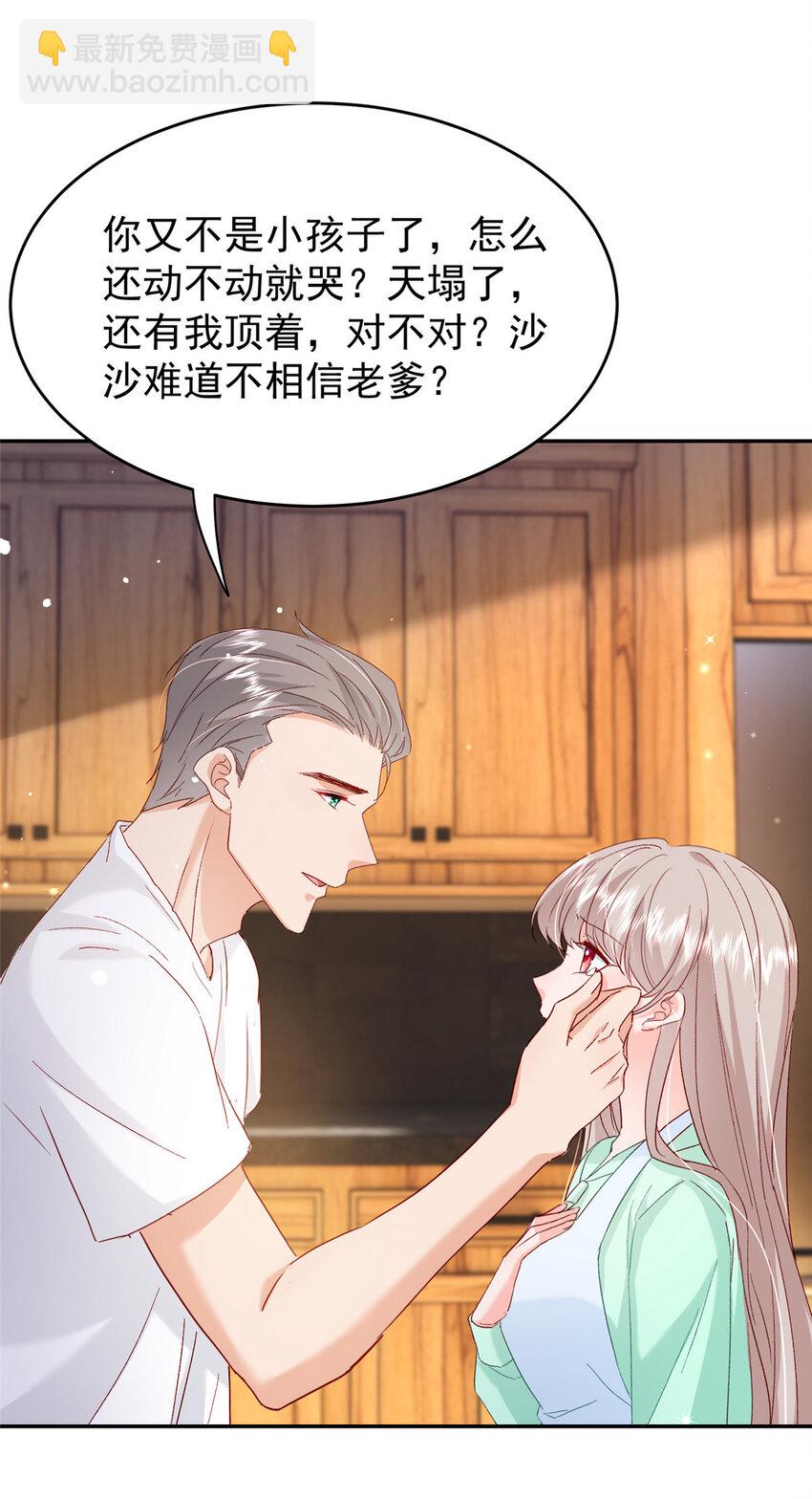 52 岳父面前也要秀恩爱(1/2)-第54话