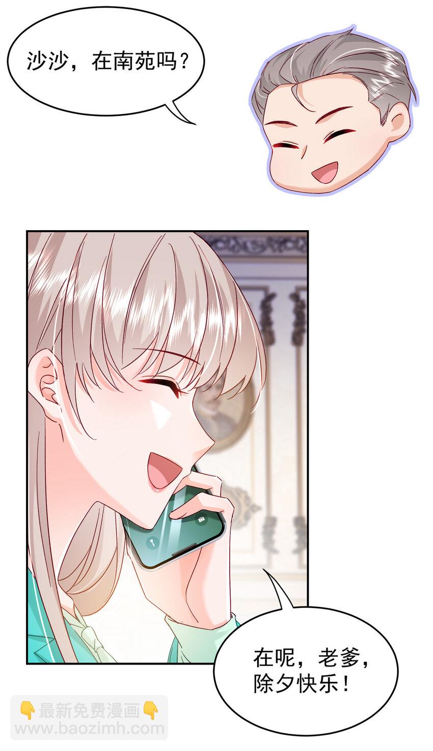 52 岳父面前也要秀恩爱(1/2)-第54话