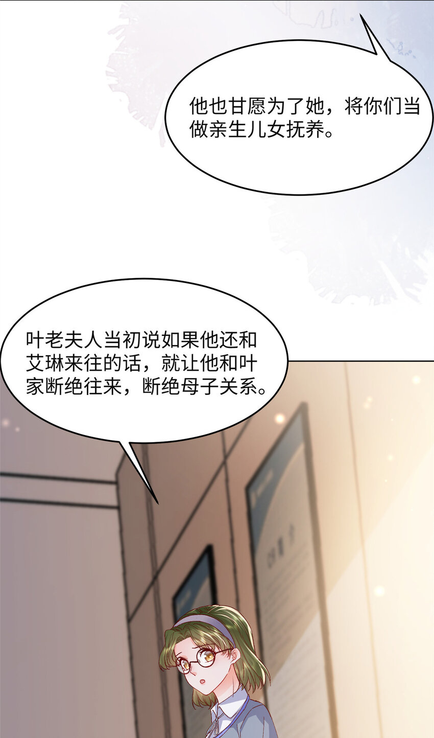 萌妻不好欺 - 60 葉家往事 - 6