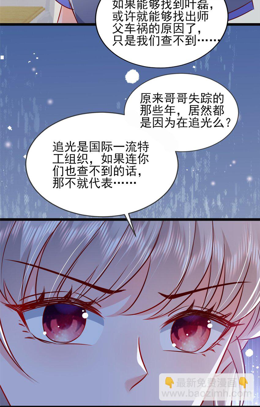 萌妻不好欺 - 66 追光與暗夜 - 2