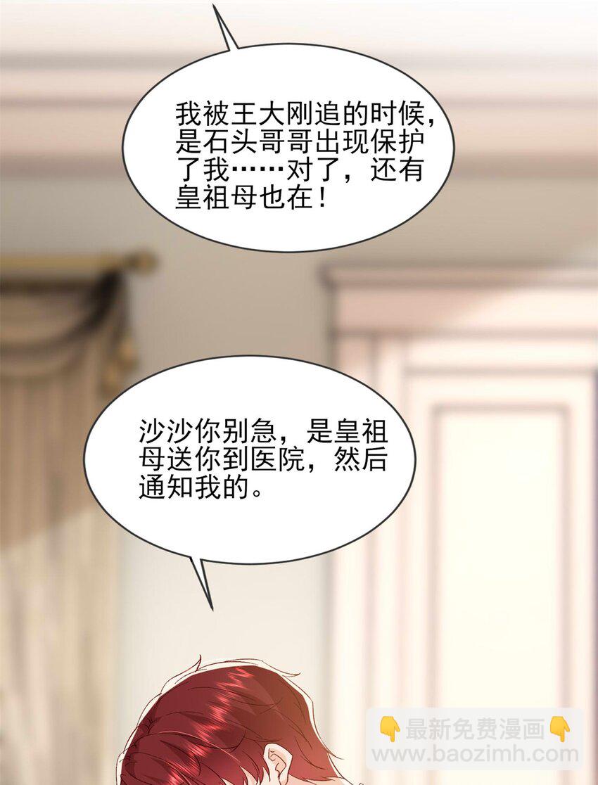 68 石头哥哥，真的是你吗&hellip;&hellip;-第70话