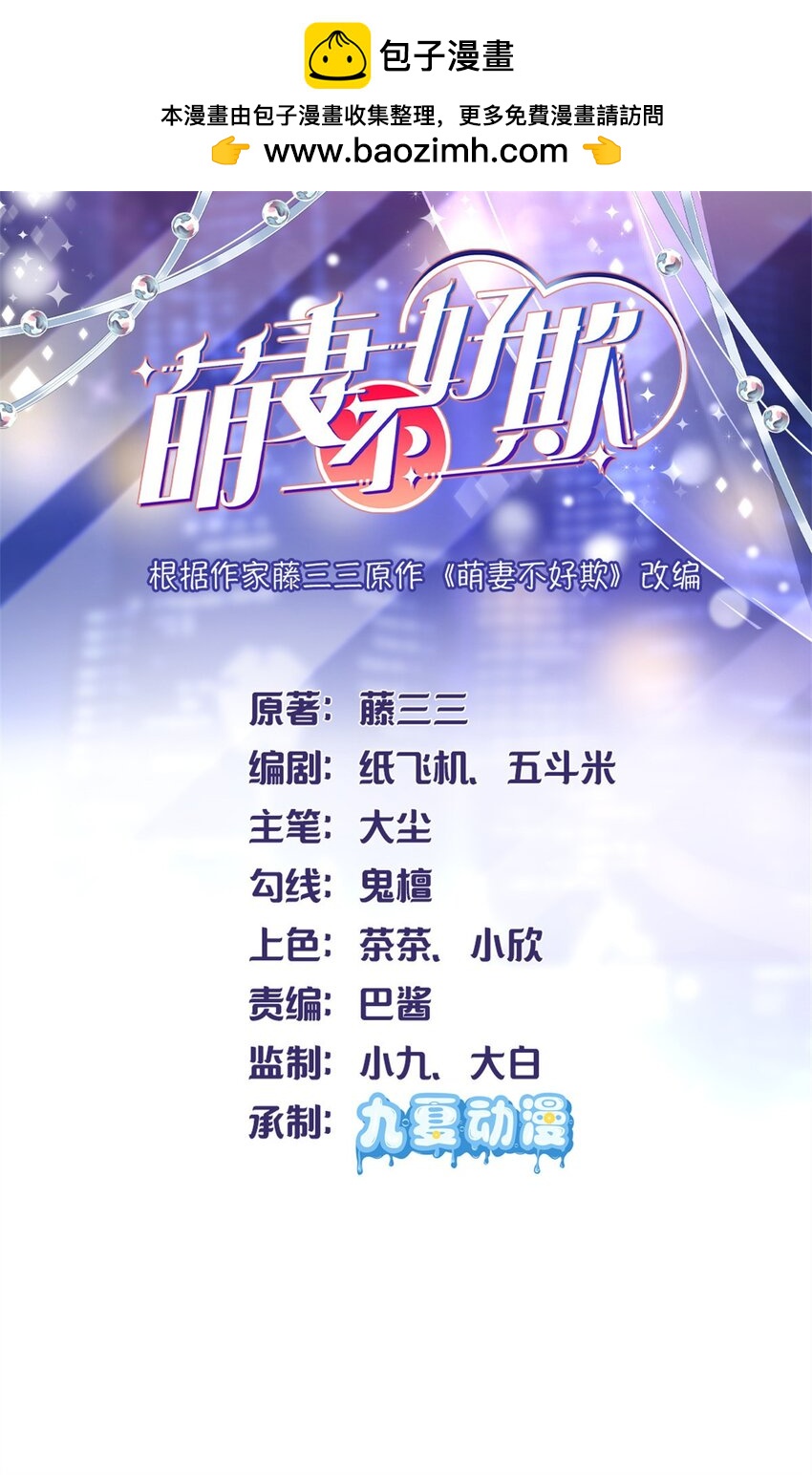 萌妻不好欺 - 70 另一個“殿下” - 1