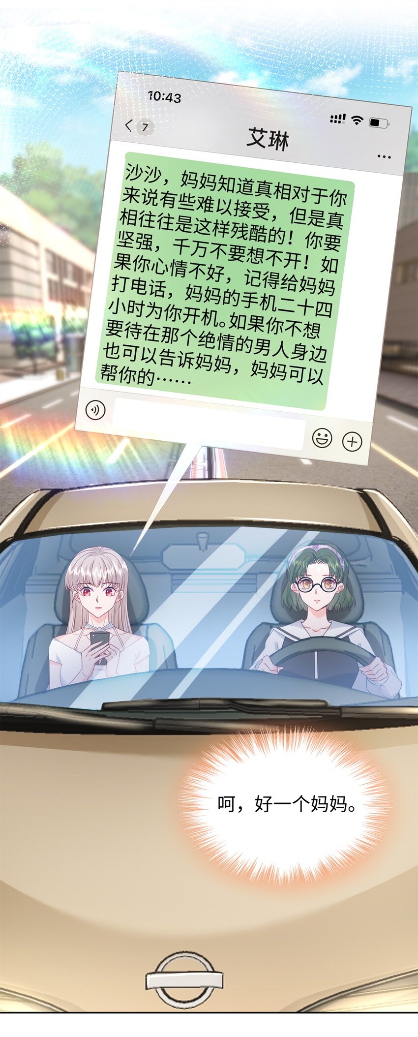 萌妻不好欺 - 76 誤會解除 - 3
