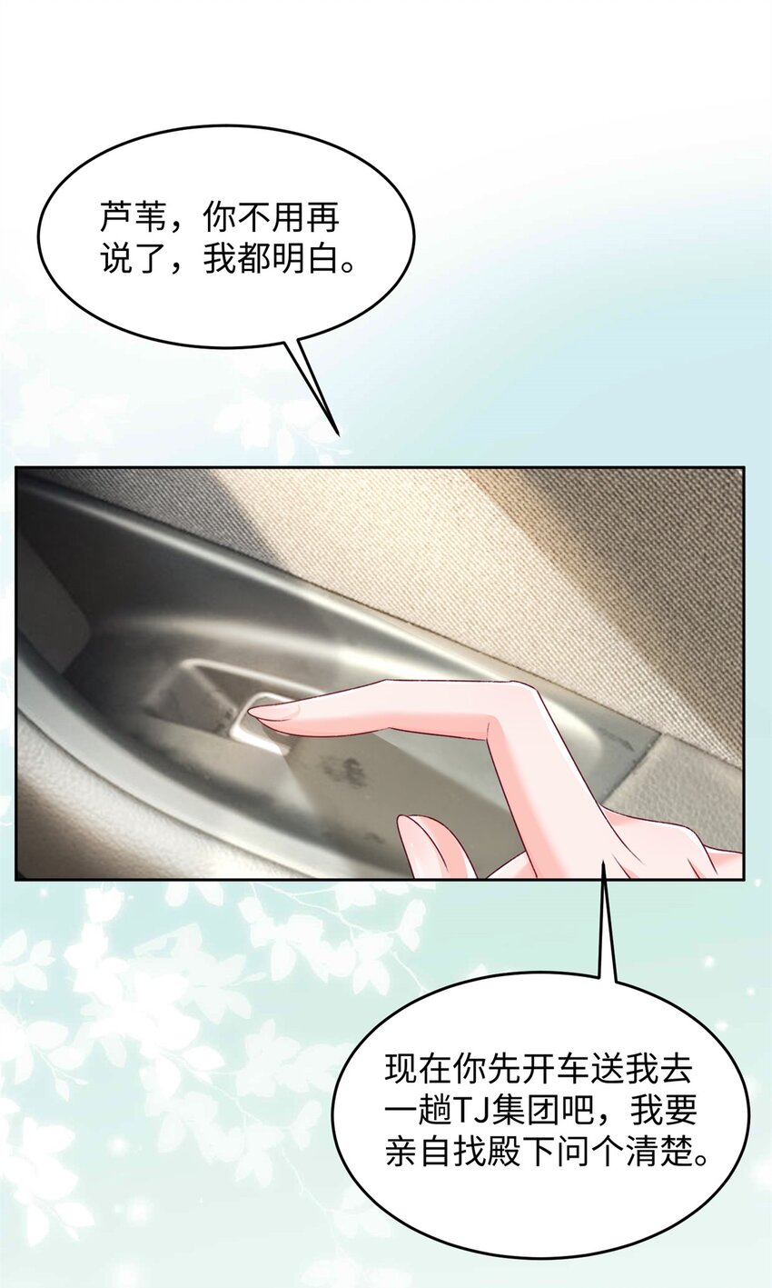 萌妻不好欺 - 76 誤會解除 - 6
