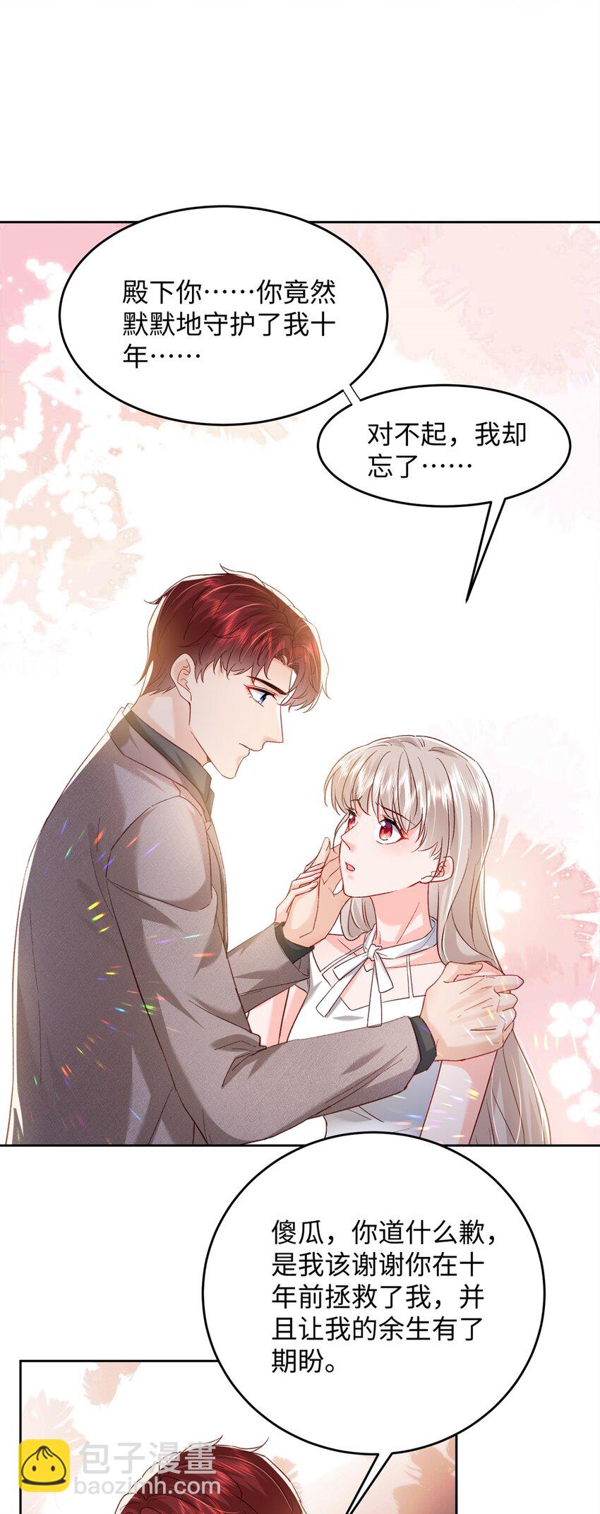 萌妻不好欺 - 76 誤會解除 - 3