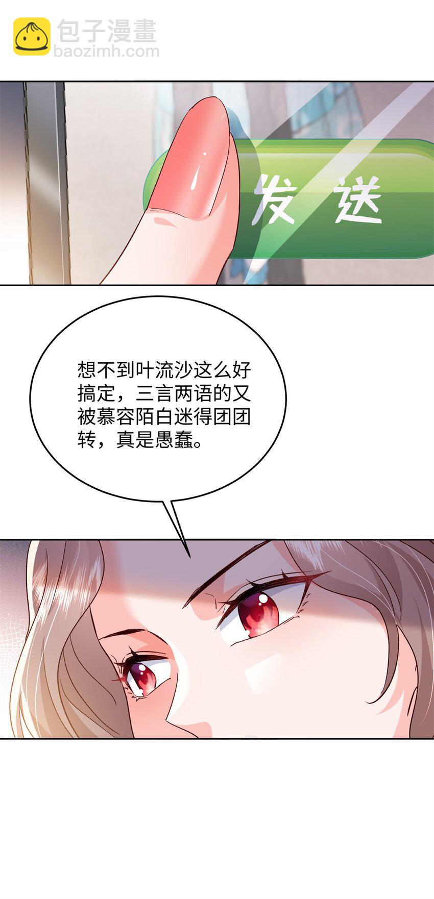 萌妻不好欺 - 76 誤會解除 - 6