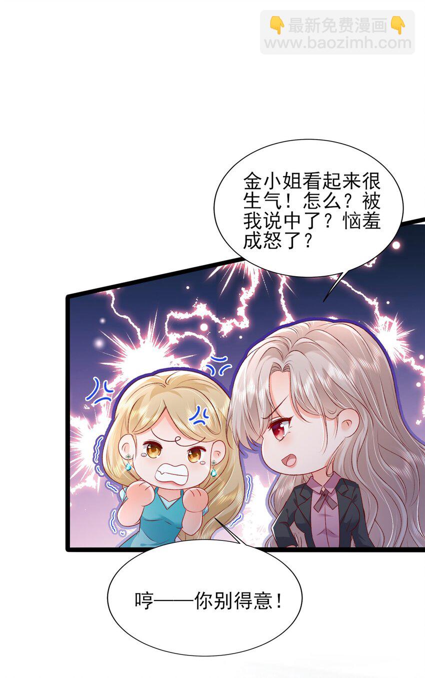 84 打脸金公主-第86话