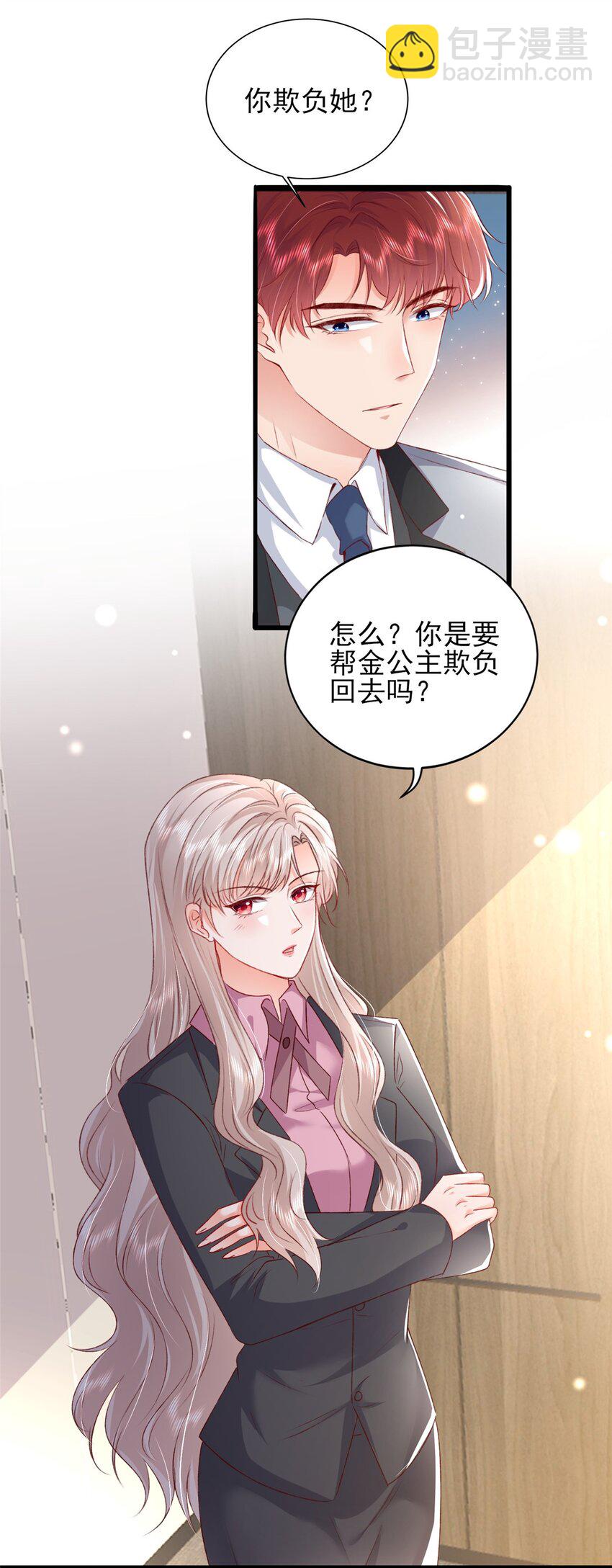 84 打脸金公主-第86话