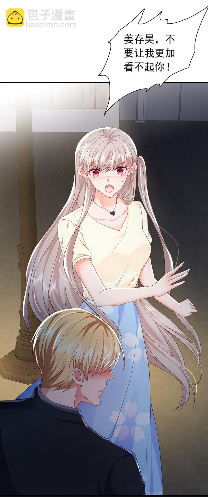 09 你能少恶心我一点吗-第10话