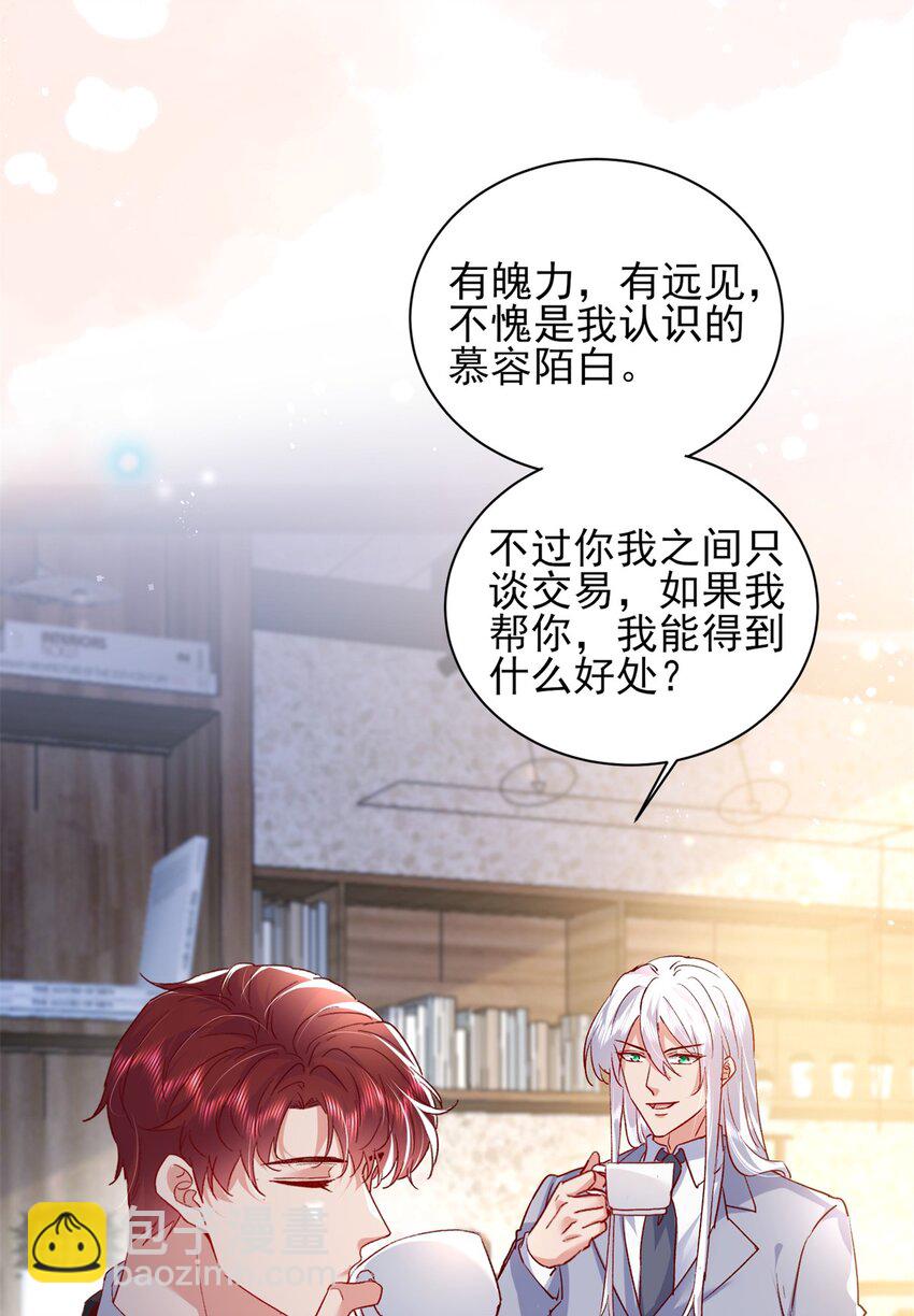 94 合作吧！-第96话