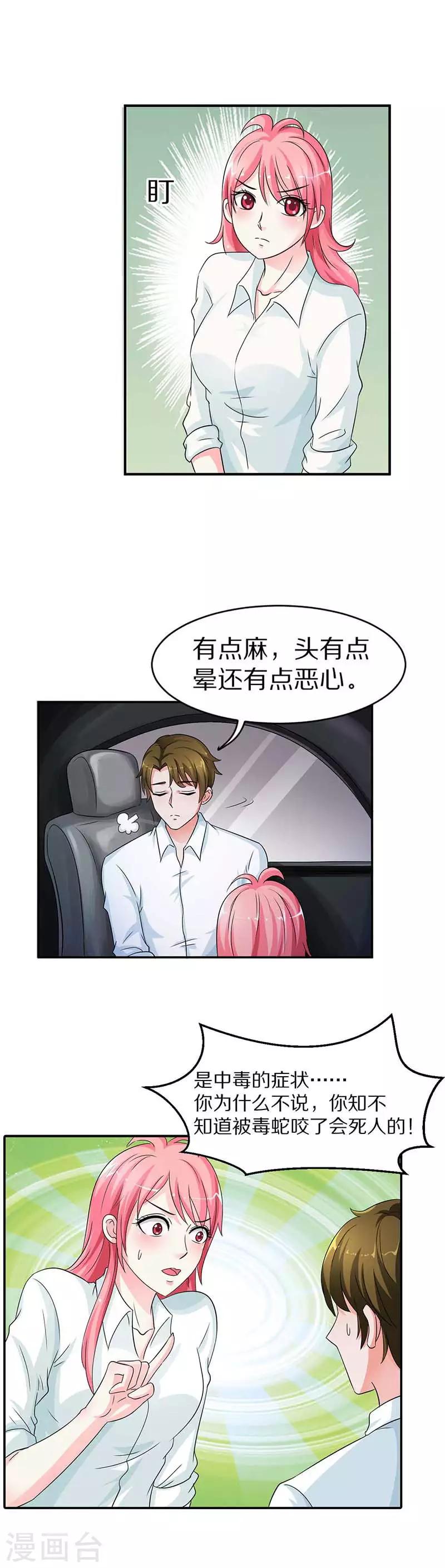 第18话 他是为了救我才受伤的-第18话