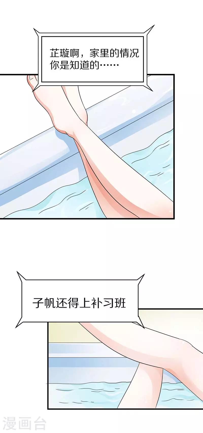 第20话 她算什么？-第20话