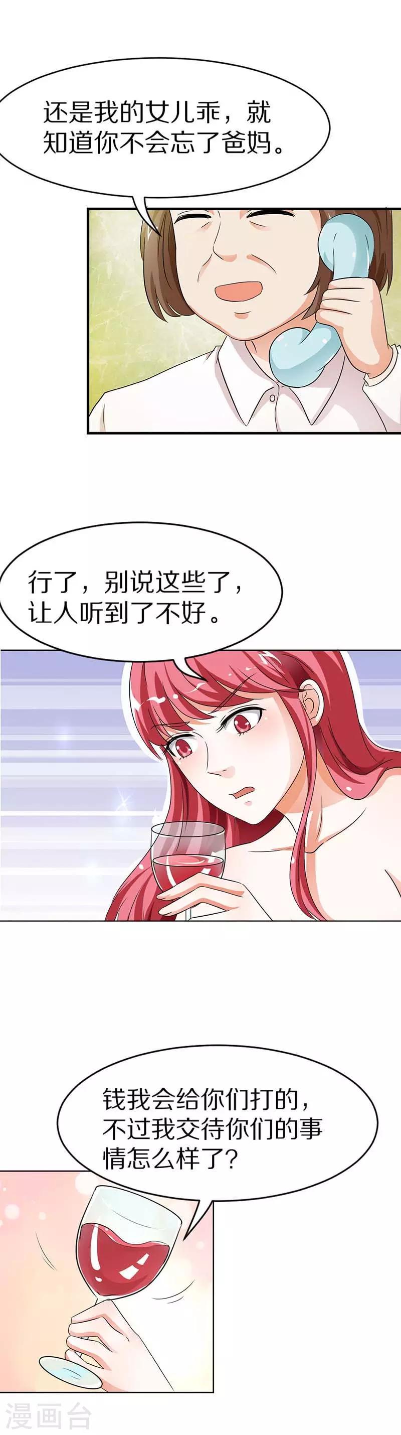 第20话 她算什么？-第20话