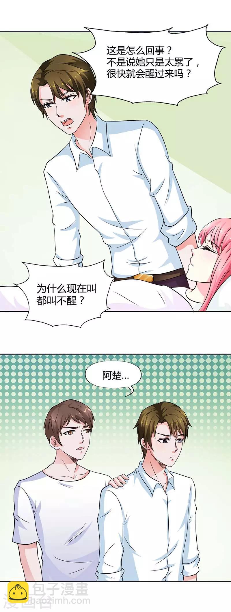 第20话 她算什么？-第20话