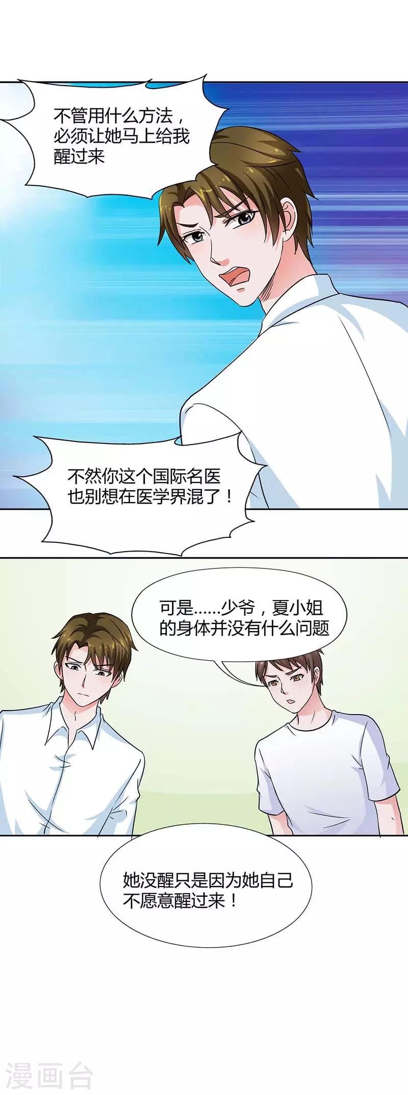 第20话 她算什么？-第20话