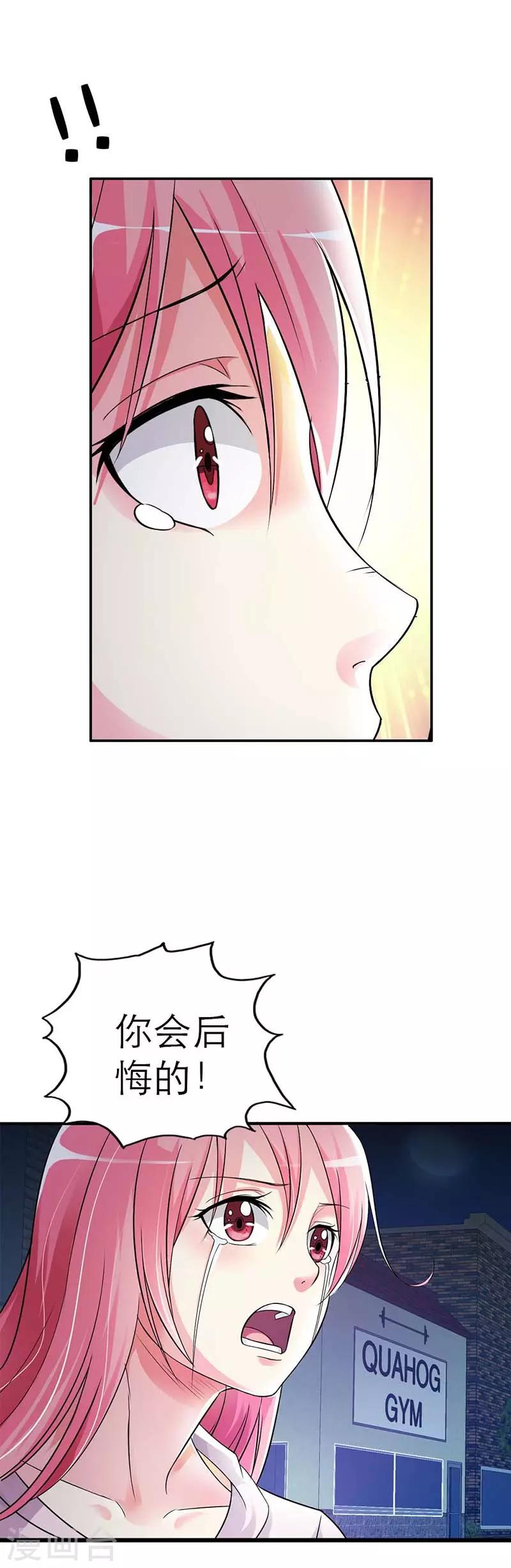 第4话 你会后悔的-第4话