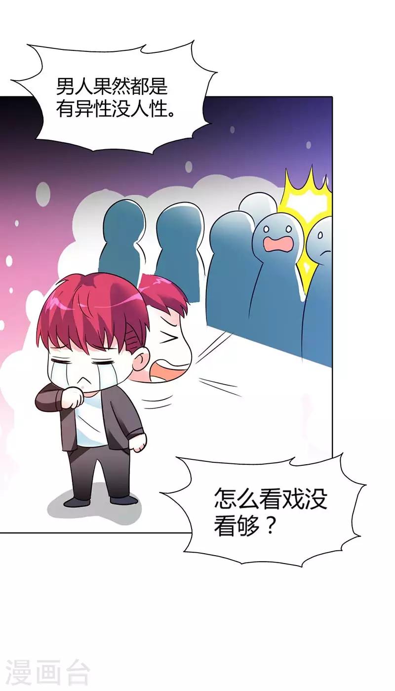 第32话 她是我的人-第32话