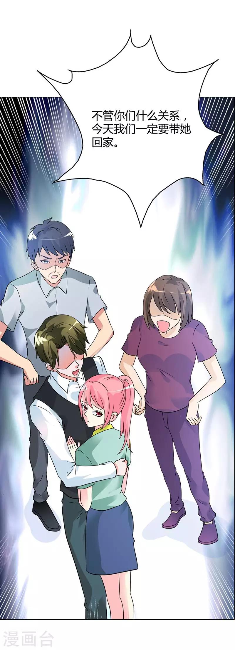 第32话 她是我的人-第32话