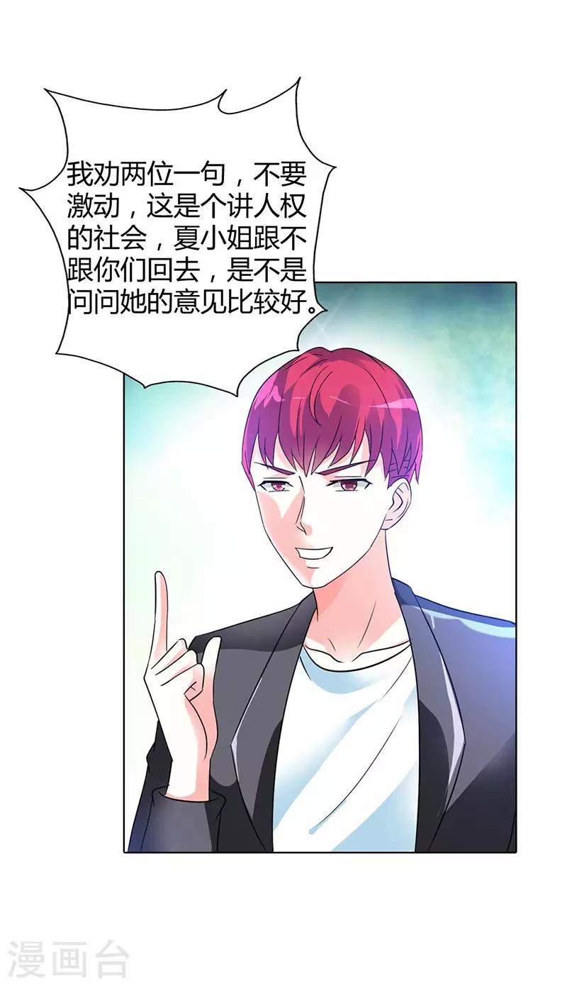 第32话 她是我的人-第32话