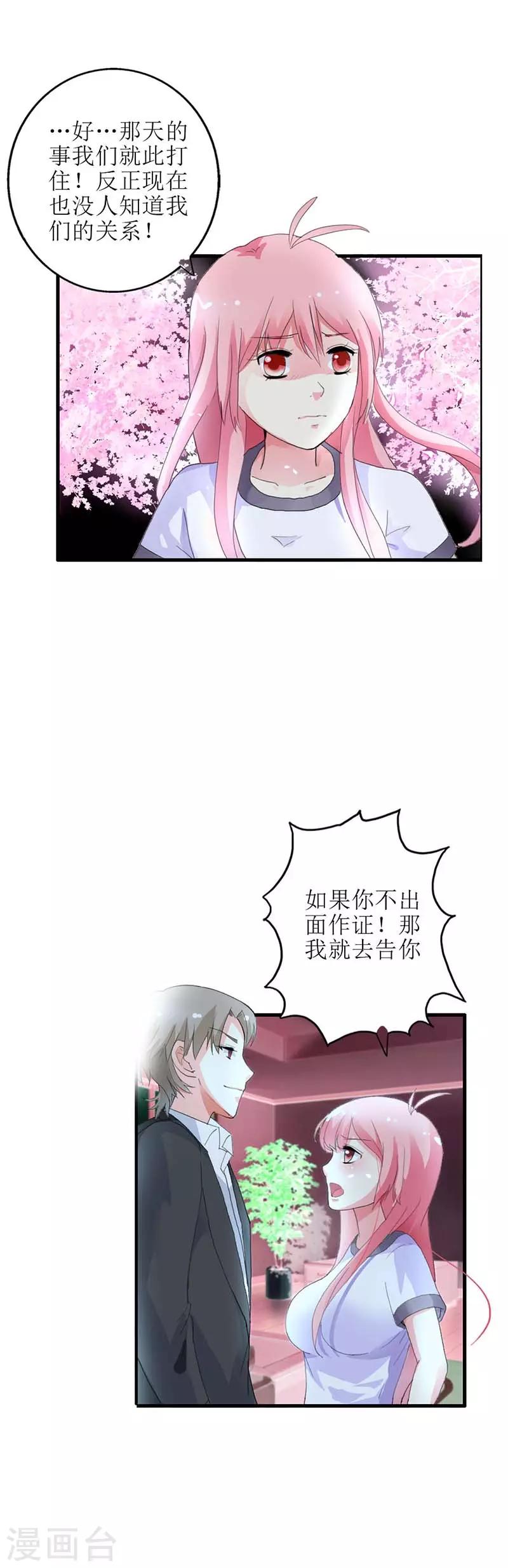 第8话 证明我的清白-第8话