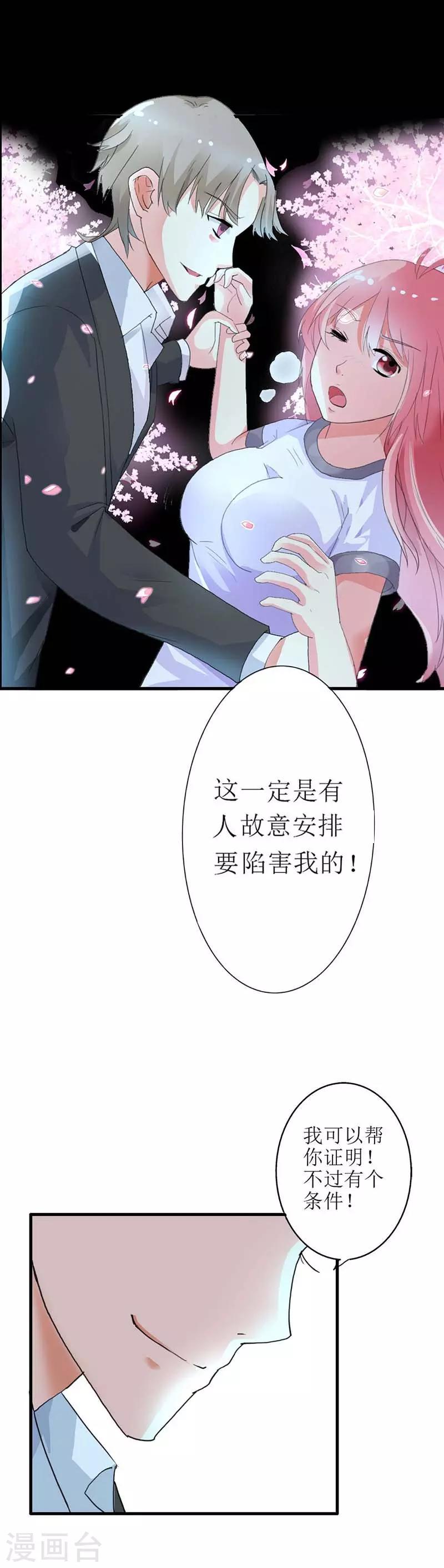 第8话 证明我的清白-第8话