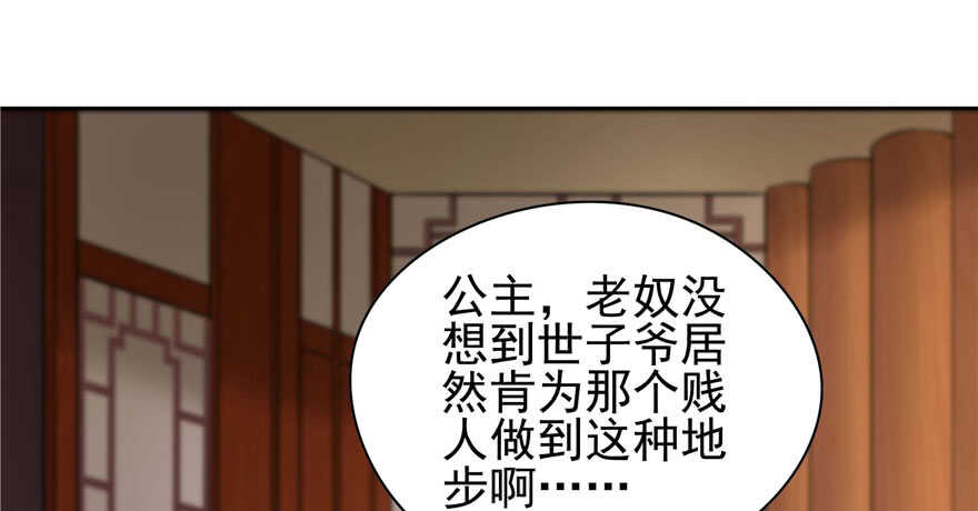 萌妻食神（食神的夫君好黏人 ） - 第96話(2/3) - 6