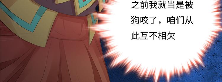 萌妻食神（食神的夫君好黏人 ） - 第18話(1/4) - 3