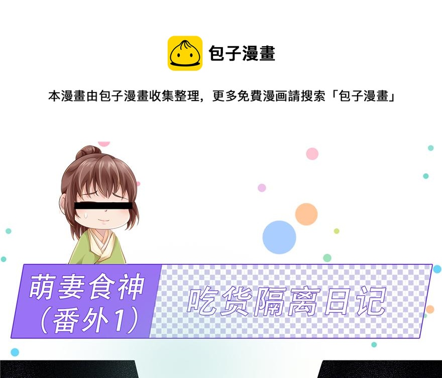 番外1 隔离日记-第36话