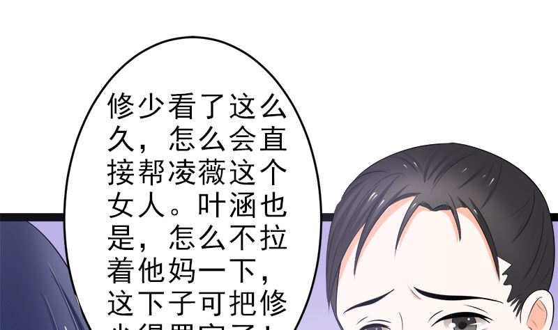 萌妻兇猛：權少的隱婚小甜妻 - 赫連修 帶我的女人回家(1/2) - 5