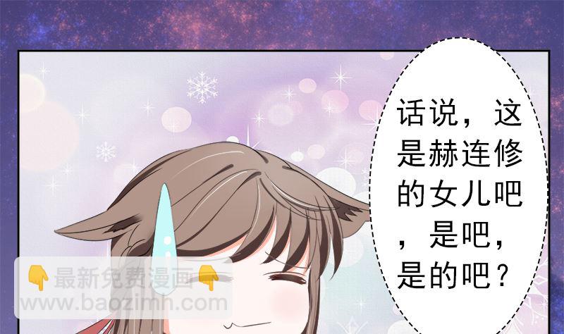 赫连修的女儿-第28话