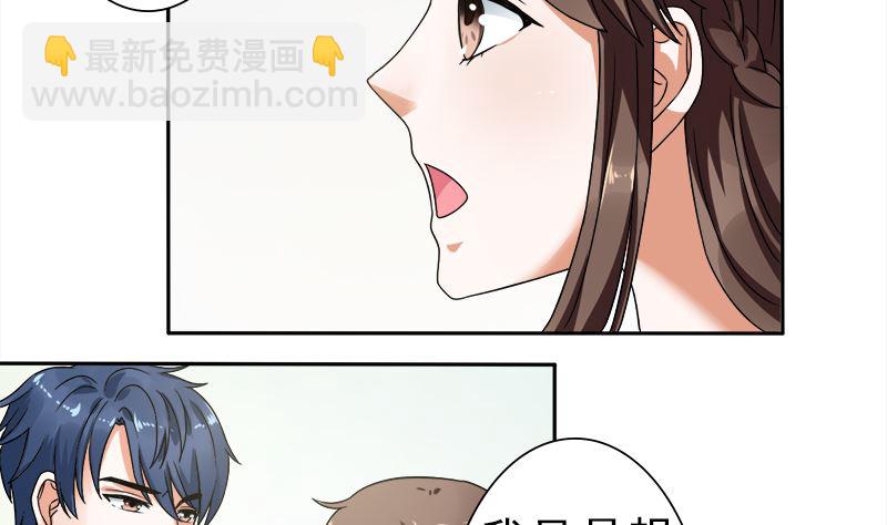 你想要的我都给-第32话