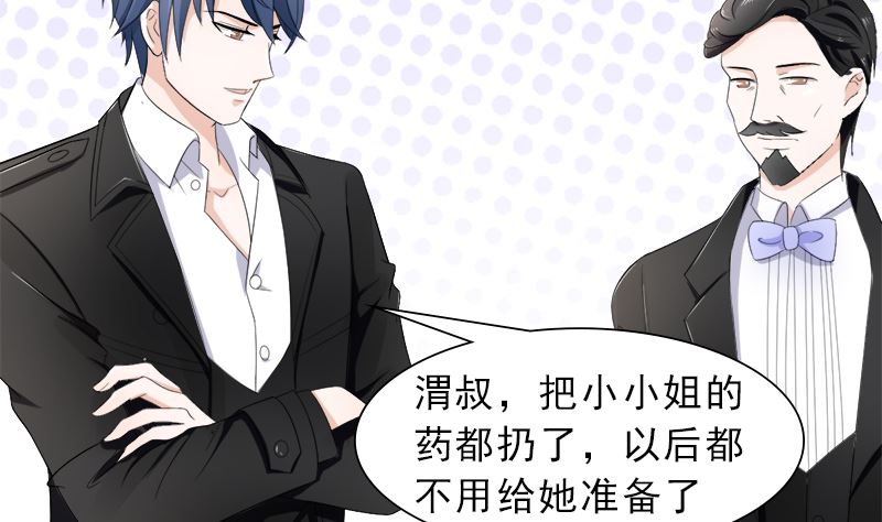 你想要的我都给-第32话