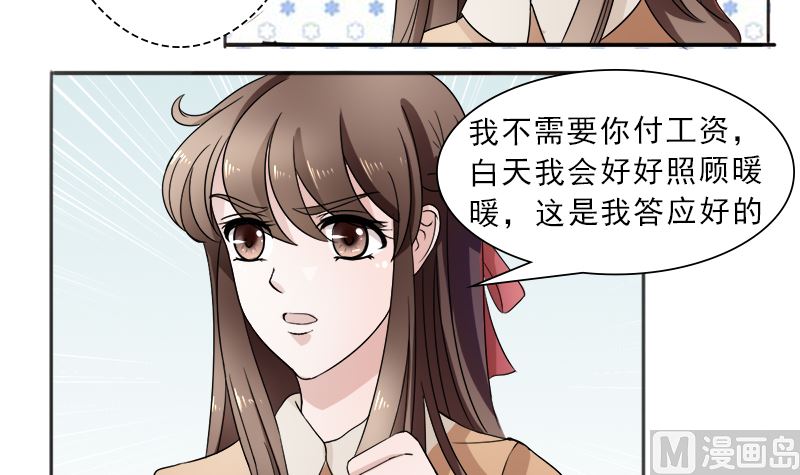 你想要的我都给-第32话