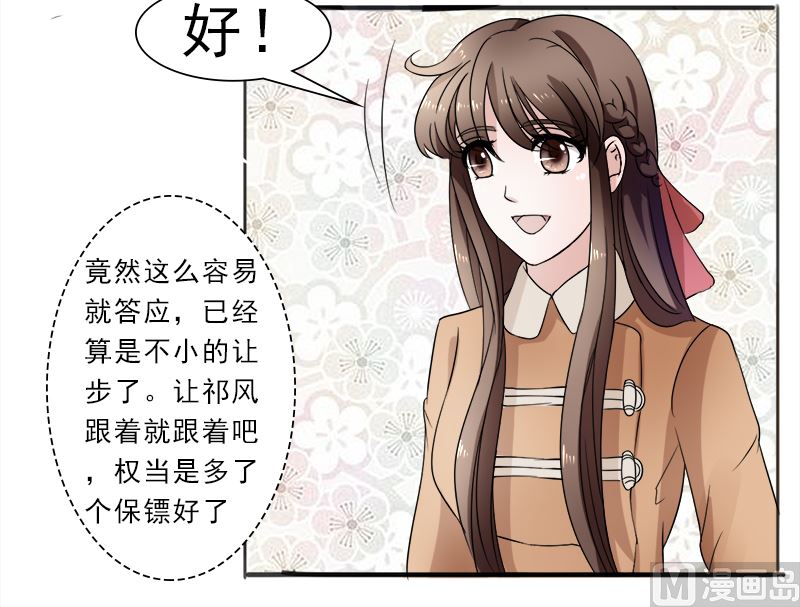 你想要的我都给-第32话