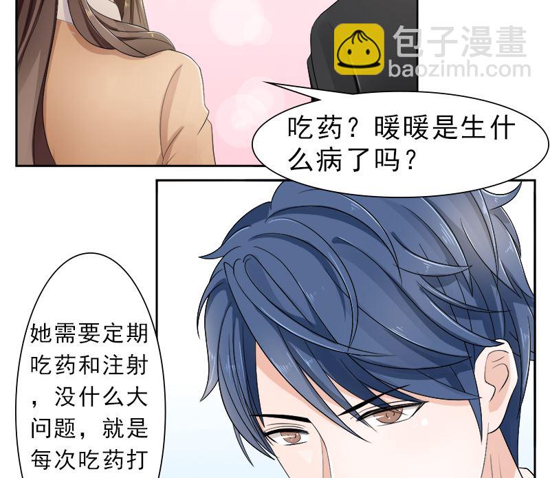 你想要的我都给-第32话