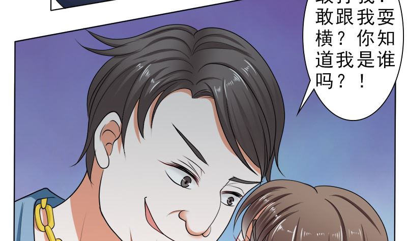 哪只手碰的我夫人-第38话