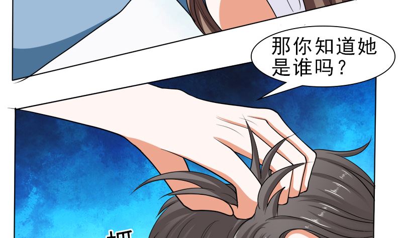 哪只手碰的我夫人-第38话