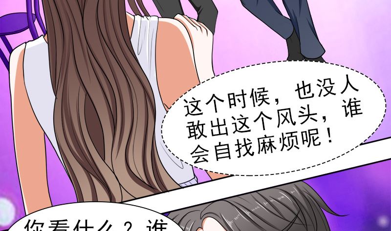 哪只手碰的我夫人-第38话