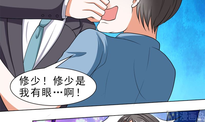 哪只手碰的我夫人-第38话